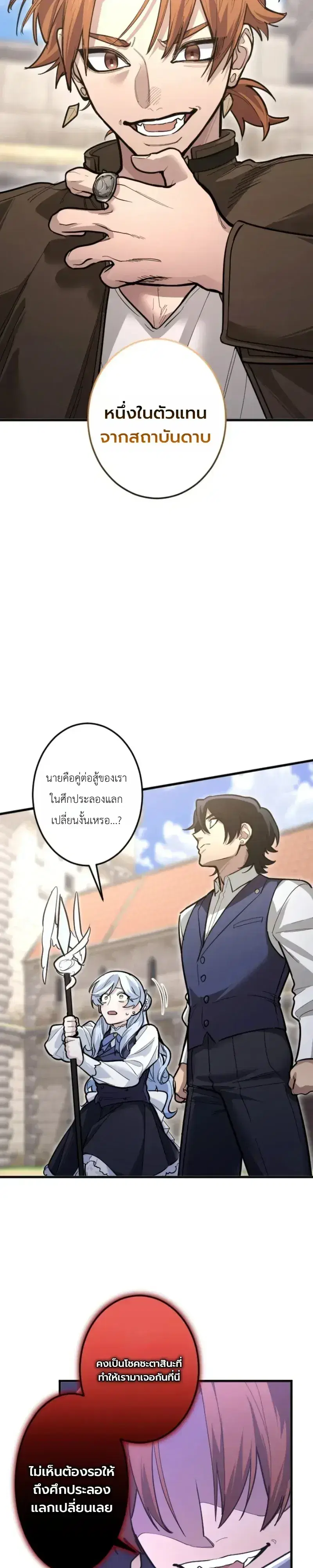 The Magic Theory of the Regressed Sword Saint ตอนที่ 29 หน้า 3