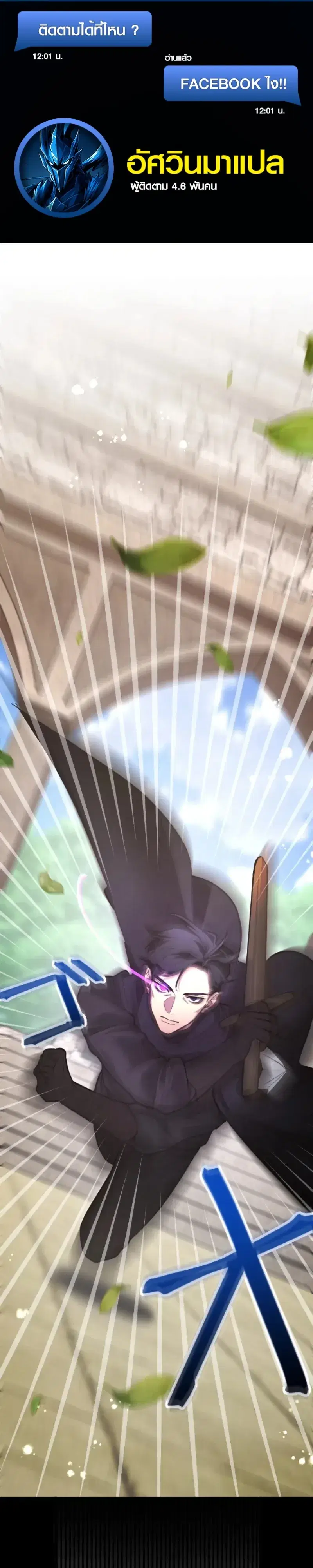 The Magic Theory of the Regressed Sword Saint ตอนที่ 30 หน้า 1