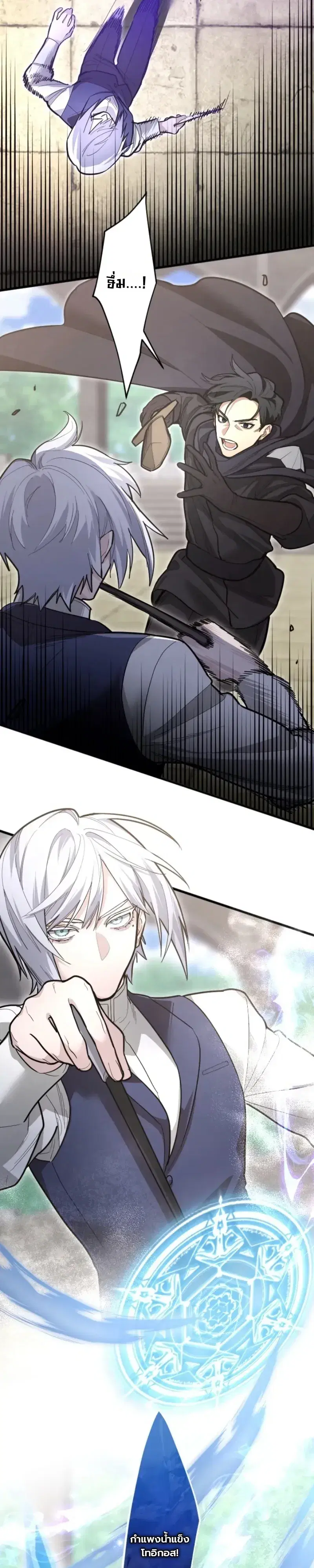 The Magic Theory of the Regressed Sword Saint ตอนที่ 30 หน้า 3