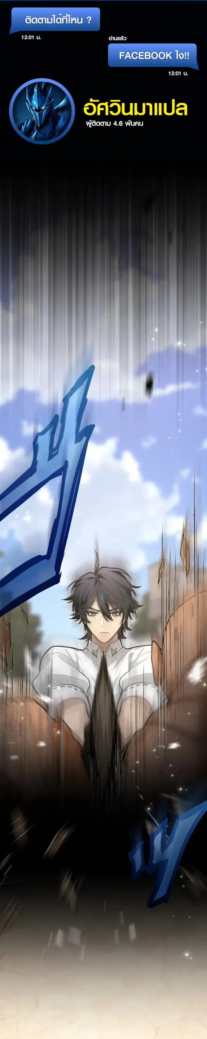 The Magic Theory of the Regressed Sword Saint ตอนที่ 31 หน้า 1
