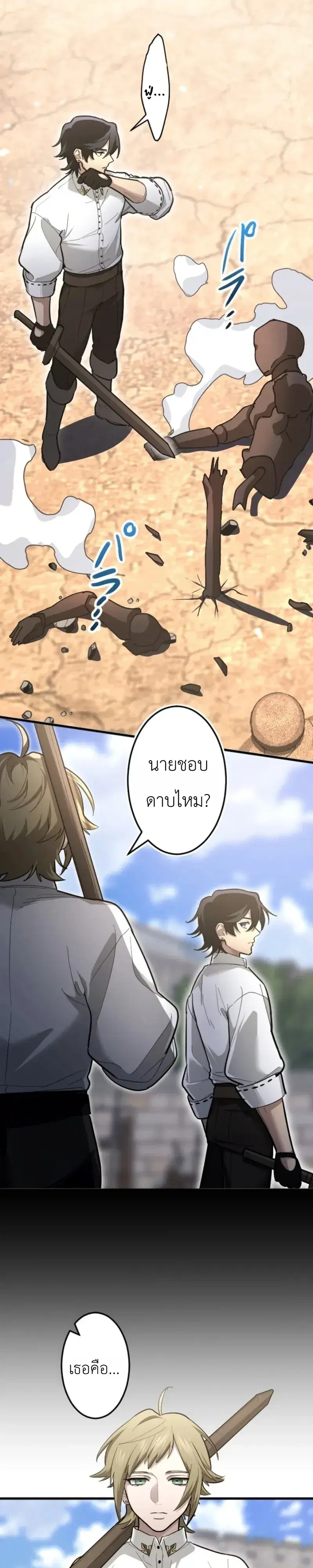 The Magic Theory of the Regressed Sword Saint ตอนที่ 31 หน้า 2