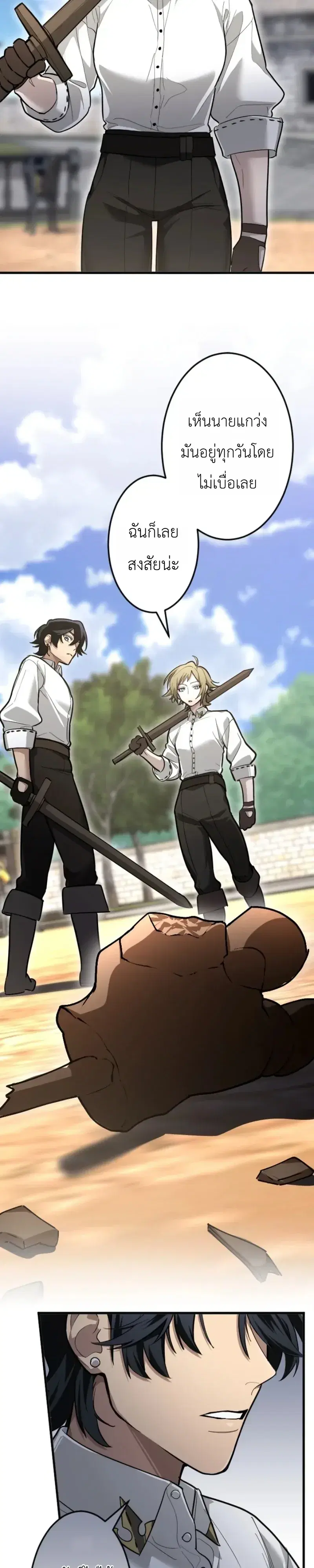 The Magic Theory of the Regressed Sword Saint ตอนที่ 31 หน้า 3