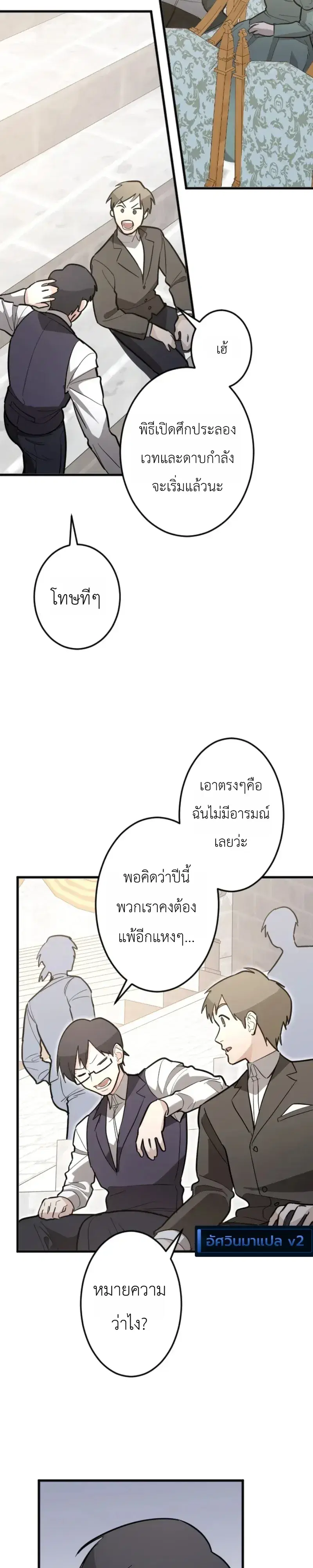 The Magic Theory of the Regressed Sword Saint ตอนที่ 32 หน้า 2