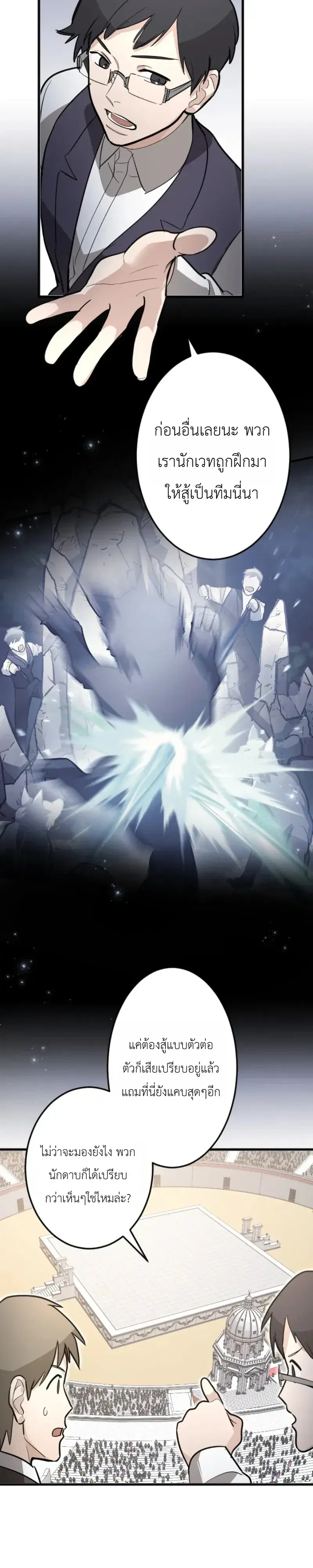 The Magic Theory of the Regressed Sword Saint ตอนที่ 32 หน้า 3