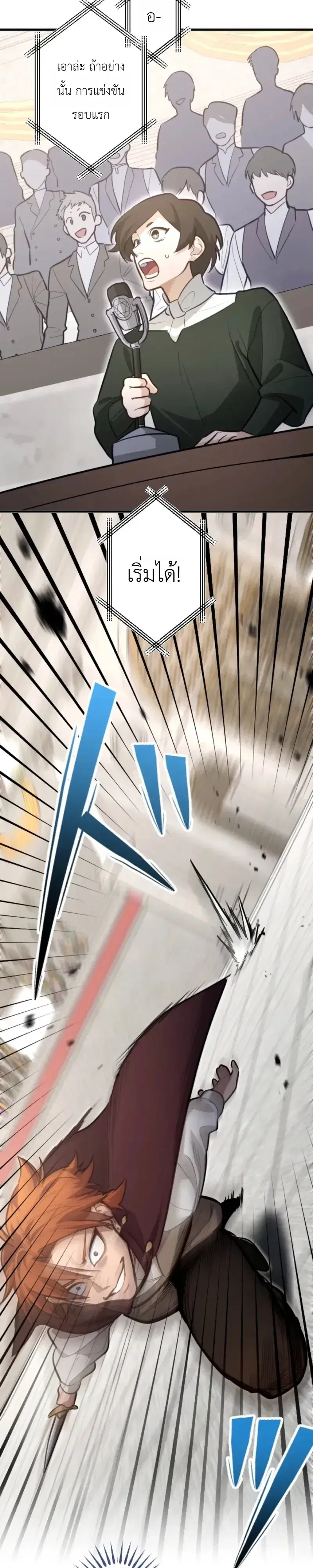 The Magic Theory of the Regressed Sword Saint ตอนที่ 33 หน้า 3