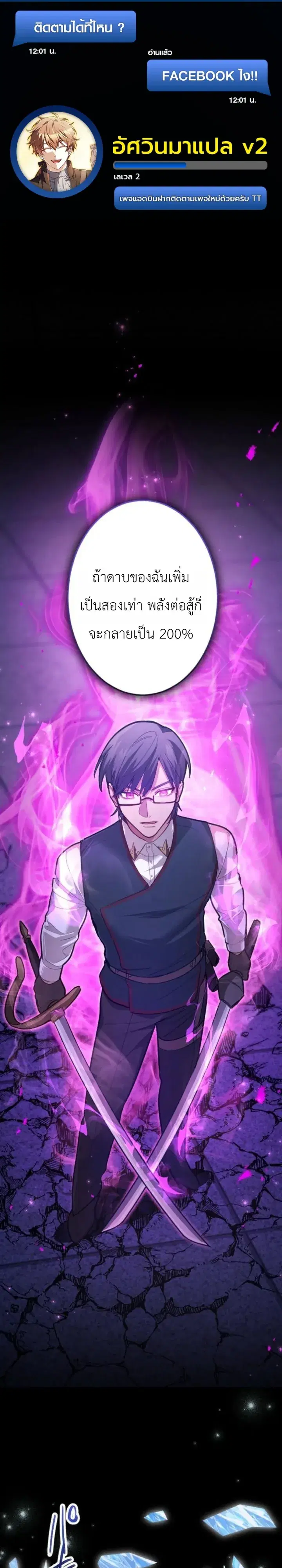 The Magic Theory of the Regressed Sword Saint ตอนที่ 36 หน้า 1