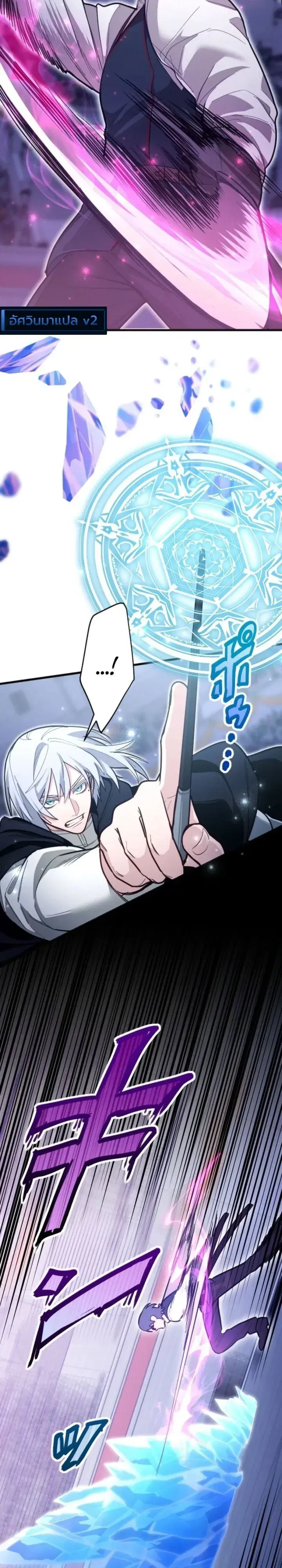 The Magic Theory of the Regressed Sword Saint ตอนที่ 36 หน้า 3