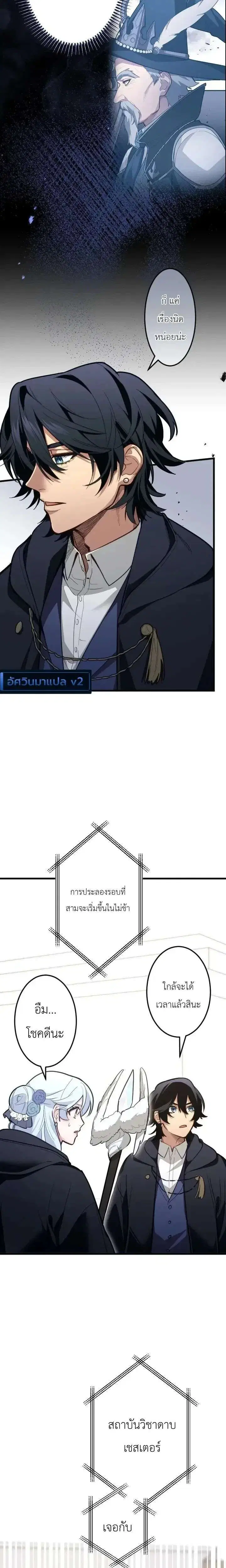 The Magic Theory of the Regressed Sword Saint ตอนที่ 37 หน้า 2