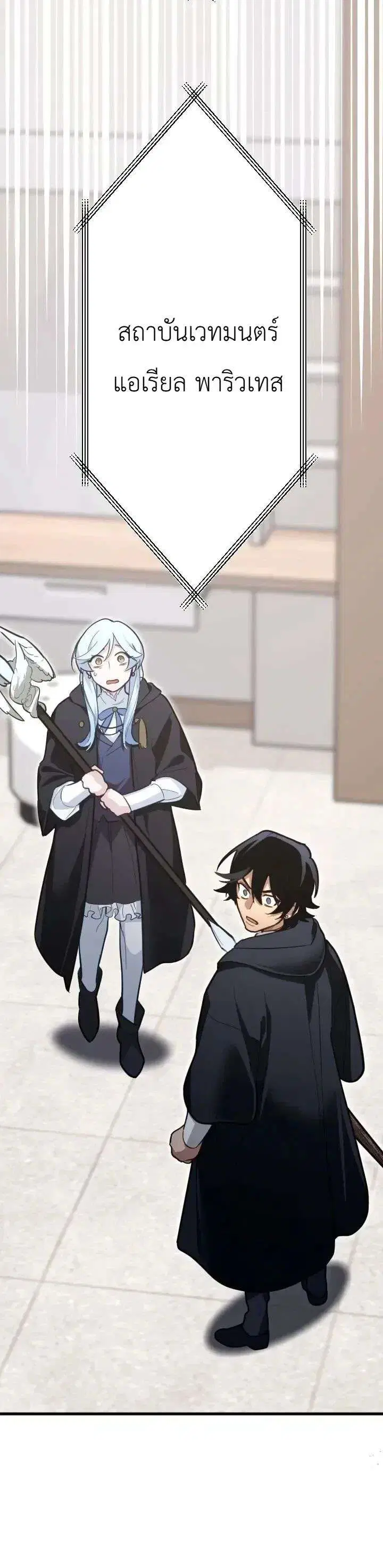 The Magic Theory of the Regressed Sword Saint ตอนที่ 37 หน้า 3