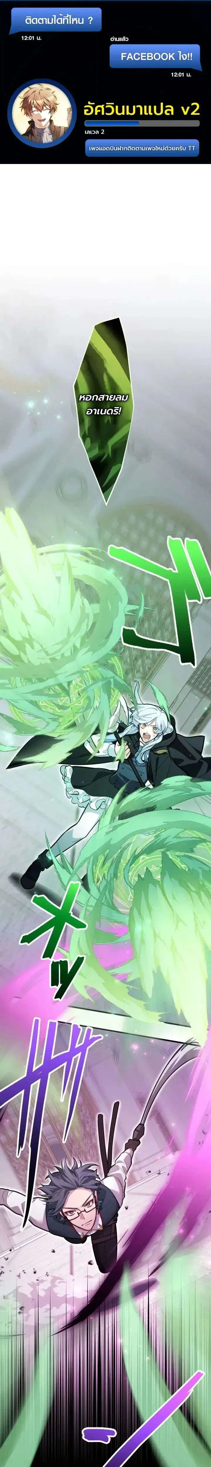 The Magic Theory of the Regressed Sword Saint ตอนที่ 38 หน้า 1