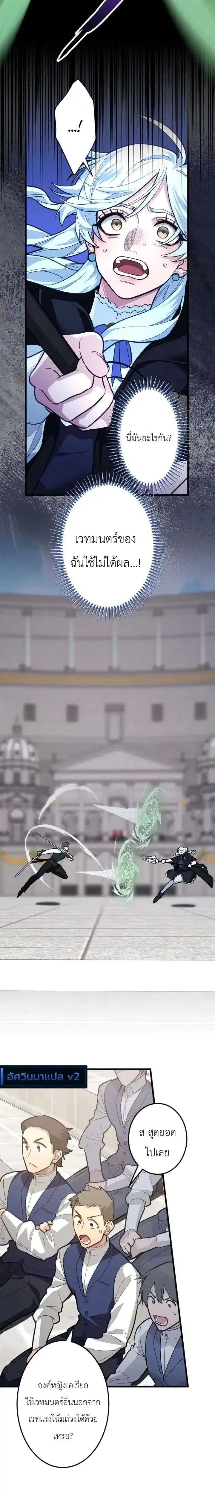 The Magic Theory of the Regressed Sword Saint ตอนที่ 38 หน้า 2