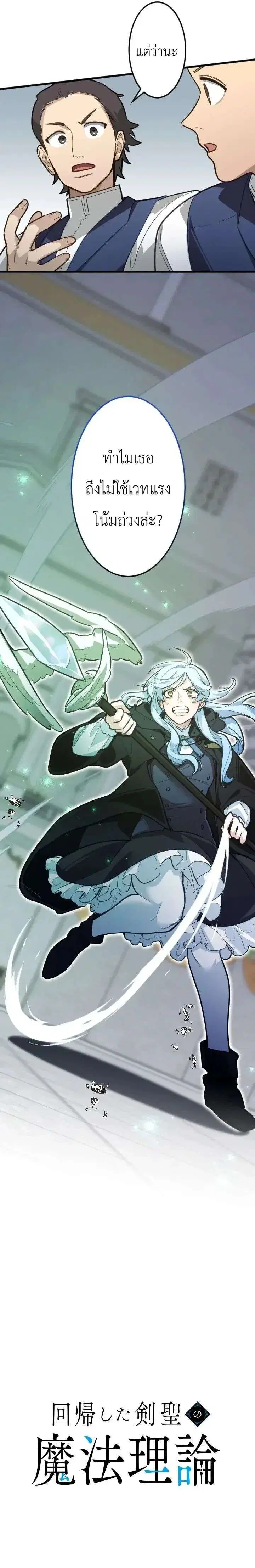 The Magic Theory of the Regressed Sword Saint ตอนที่ 38 หน้า 3