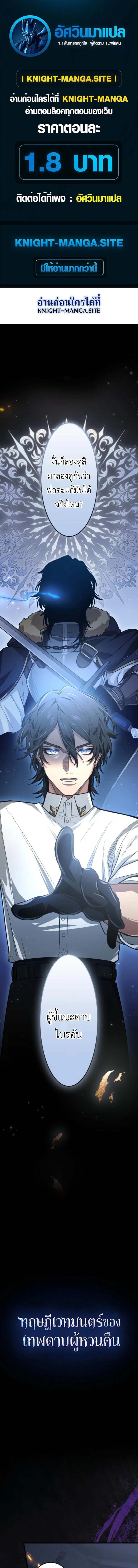 The Magic Theory of the Regressed Sword Saint ตอนที่ 7 หน้า 1