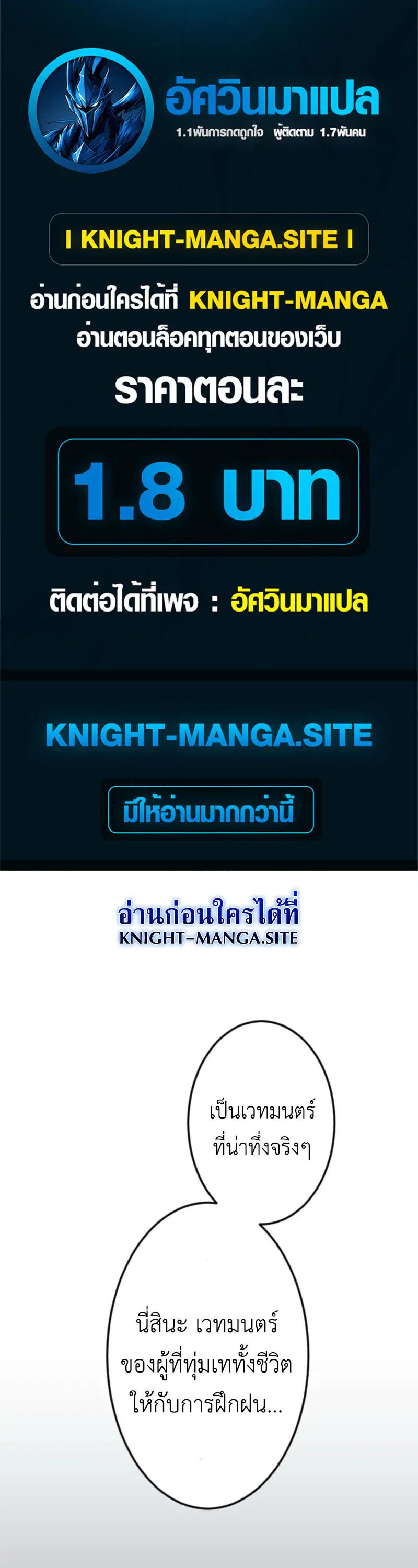 The Magic Theory of the Regressed Sword Saint ตอนที่ 9 หน้า 1