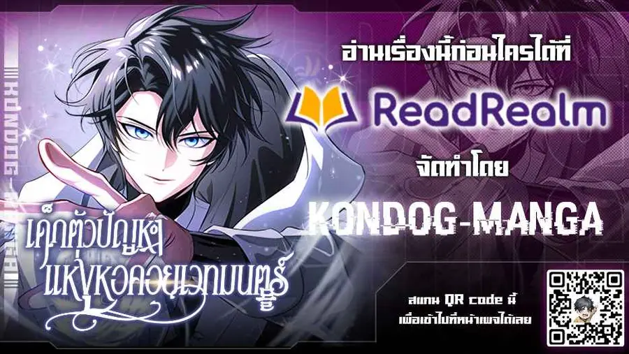 The Magic Tower’s Problem Child ตัวอันตรายแห่งหอคอยเวท ตอนที่ 1 หน้า 1