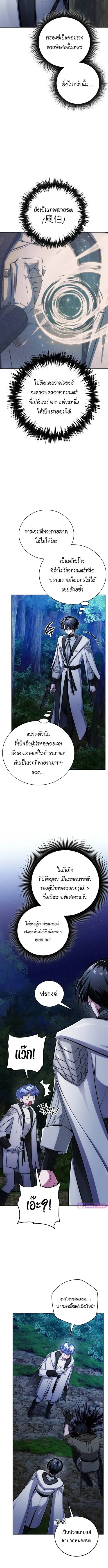 The Magic Tower’s Problem Child ตัวอันตรายแห่งหอคอยเวท ตอนที่ 10 หน้า 2