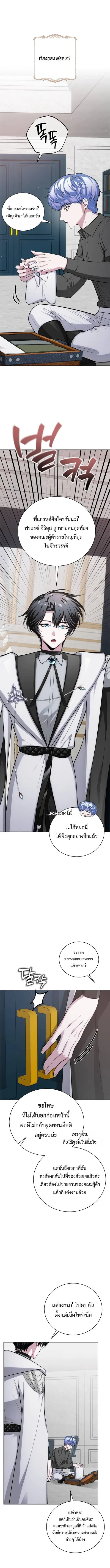 The Magic Tower’s Problem Child ตอนที่ 11 หน้า 1