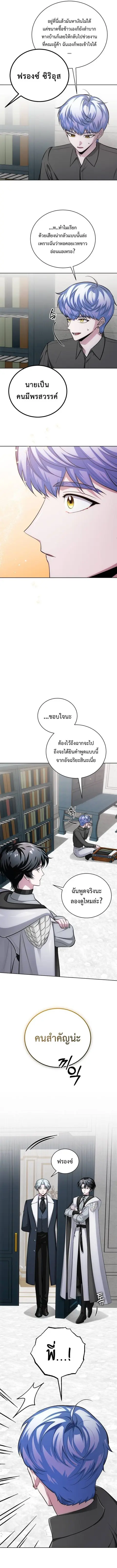 The Magic Tower’s Problem Child ตอนที่ 11 หน้า 3