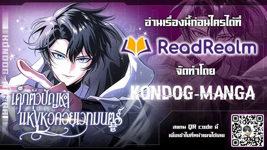 The Magic Tower’s Problem Child ตอนที่ 14 หน้า 1