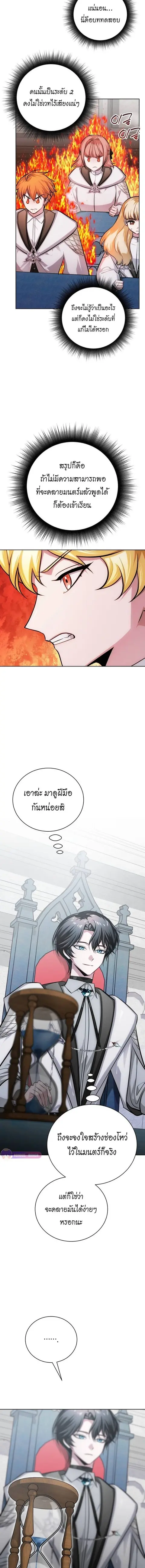 The Magic Tower’s Problem Child ตัวอันตรายแห่งหอคอยเวท ตอนที่ 14 หน้า 3