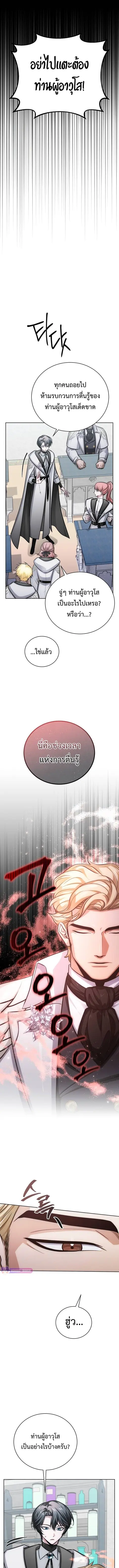 The Magic Tower’s Problem Child ตัวอันตรายแห่งหอคอยเวท ตอนที่ 15 หน้า 2