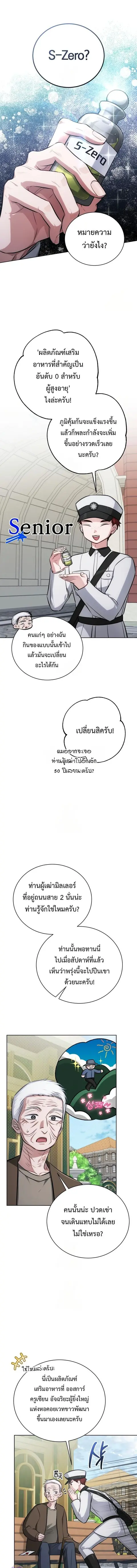 The Magic Tower’s Problem Child ตัวอันตรายแห่งหอคอยเวท ตอนที่ 16 หน้า 1
