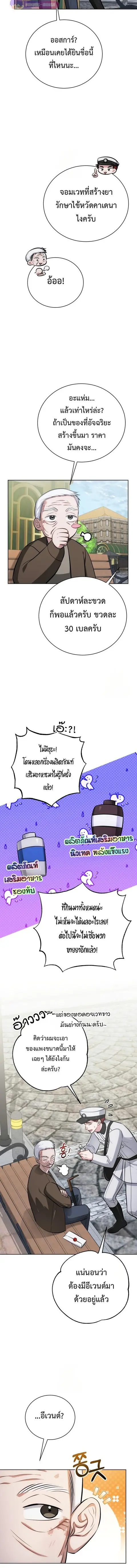 The Magic Tower’s Problem Child ตัวอันตรายแห่งหอคอยเวท ตอนที่ 16 หน้า 2