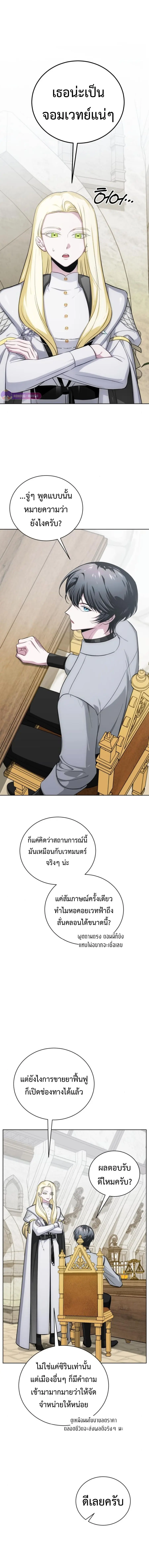 The Magic Tower’s Problem Child ตัวอันตรายแห่งหอคอยเวท ตอนที่ 17 หน้า 1