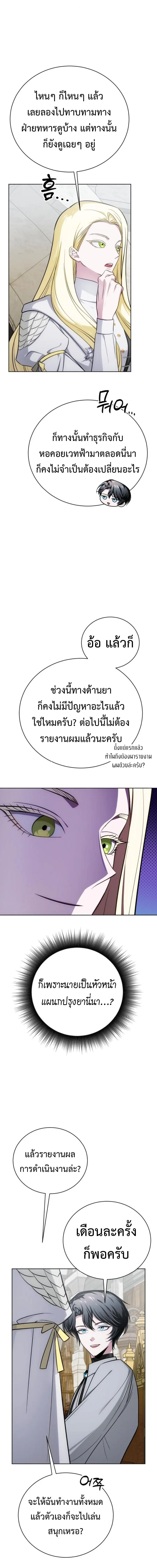The Magic Tower’s Problem Child ตัวอันตรายแห่งหอคอยเวท ตอนที่ 17 หน้า 2