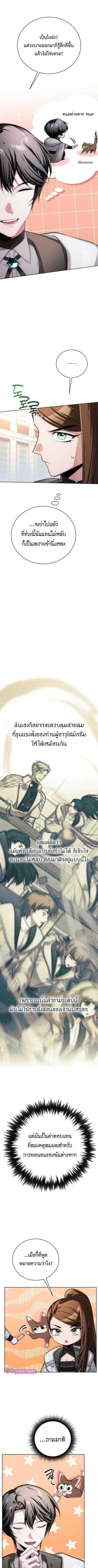 The Magic Tower’s Problem Child ตัวอันตรายแห่งหอคอยเวท ตอนที่ 19 หน้า 1