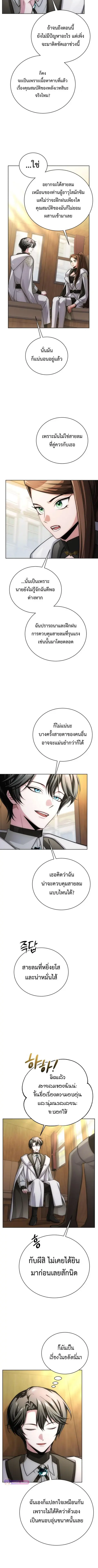 The Magic Tower’s Problem Child ตัวอันตรายแห่งหอคอยเวท ตอนที่ 19 หน้า 2