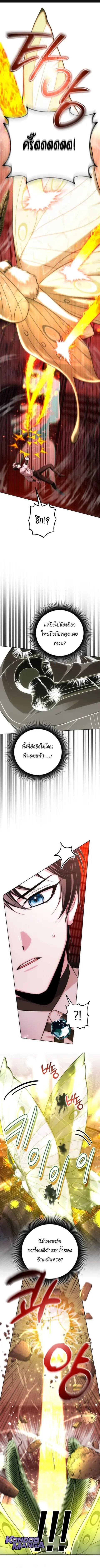 The Magic Tower’s Problem Child ตอนที่ 20 หน้า 1