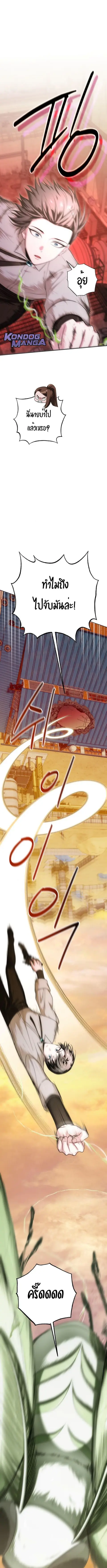 The Magic Tower’s Problem Child ตอนที่ 20 หน้า 3