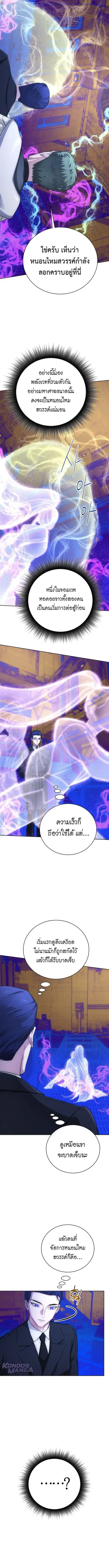 The Magic Tower’s Problem Child ตัวอันตรายแห่งหอคอยเวท ตอนที่ 21 หน้า 2