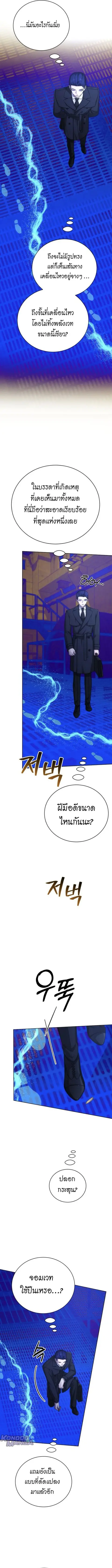 The Magic Tower’s Problem Child ตัวอันตรายแห่งหอคอยเวท ตอนที่ 21 หน้า 3