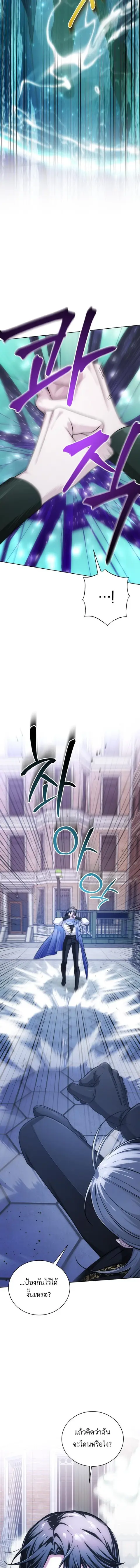 The Magic Tower’s Problem Child ตัวอันตรายแห่งหอคอยเวท ตอนที่ 22 หน้า 3