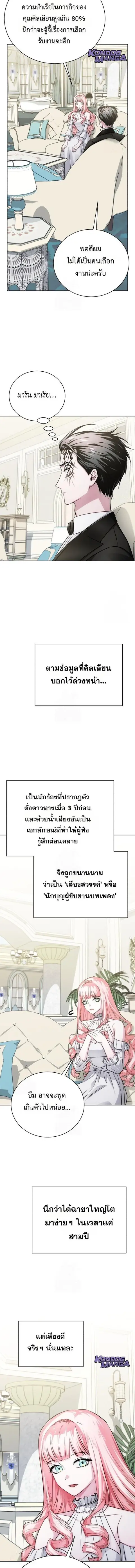 The Magic Tower’s Problem Child ตัวอันตรายแห่งหอคอยเวท ตอนที่ 23 หน้า 2
