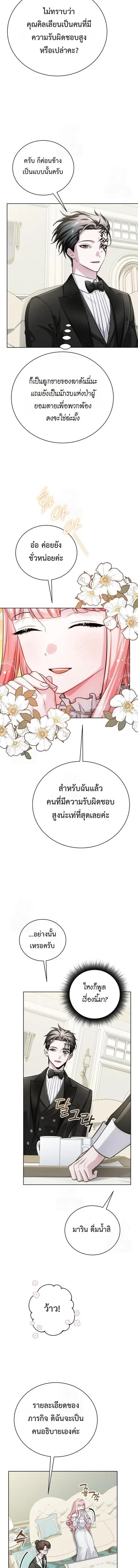 The Magic Tower’s Problem Child ตัวอันตรายแห่งหอคอยเวท ตอนที่ 23 หน้า 3