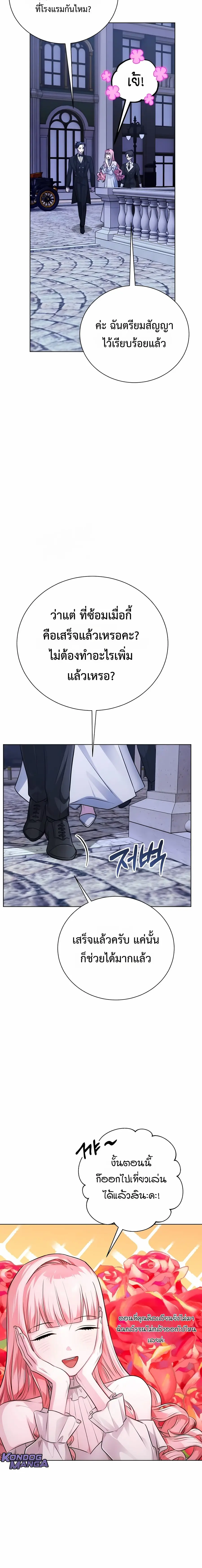 The Magic Tower’s Problem Child ตอนที่ 24 หน้า 2
