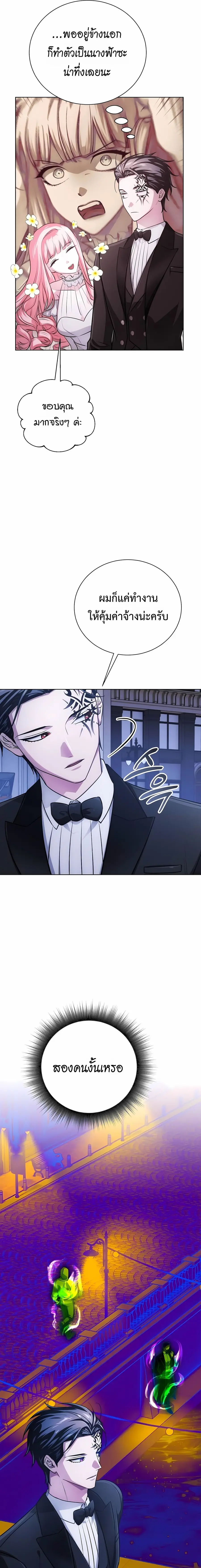 The Magic Tower’s Problem Child ตอนที่ 24 หน้า 3