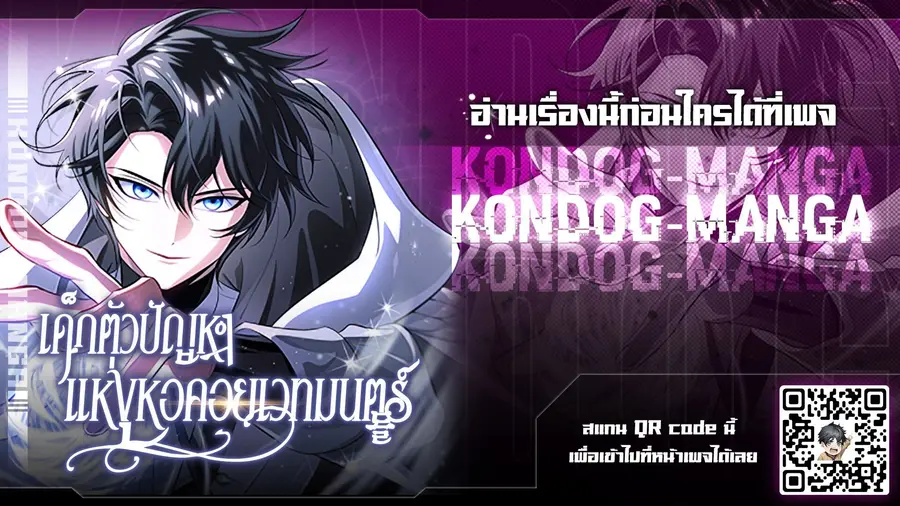 The Magic Tower’s Problem Child ตอนที่ 27 หน้า 1
