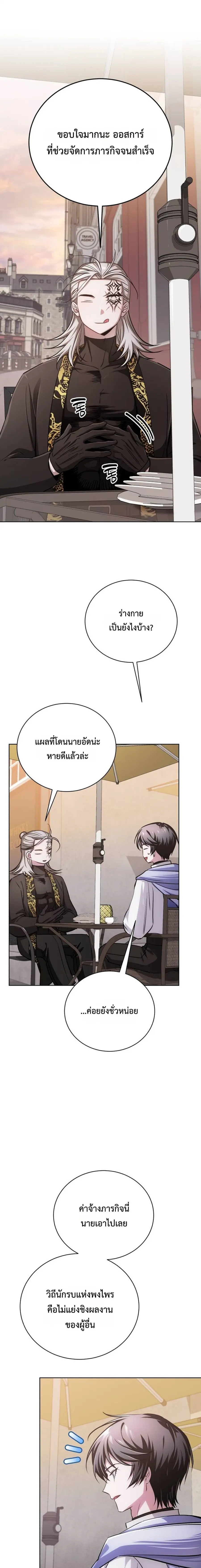 The Magic Tower’s Problem Child ตัวอันตรายแห่งหอคอยเวท ตอนที่ 27 หน้า 2