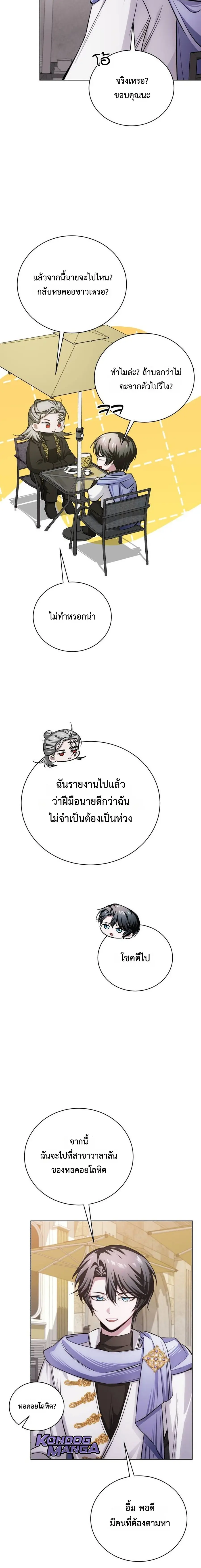 The Magic Tower’s Problem Child ตัวอันตรายแห่งหอคอยเวท ตอนที่ 27 หน้า 3