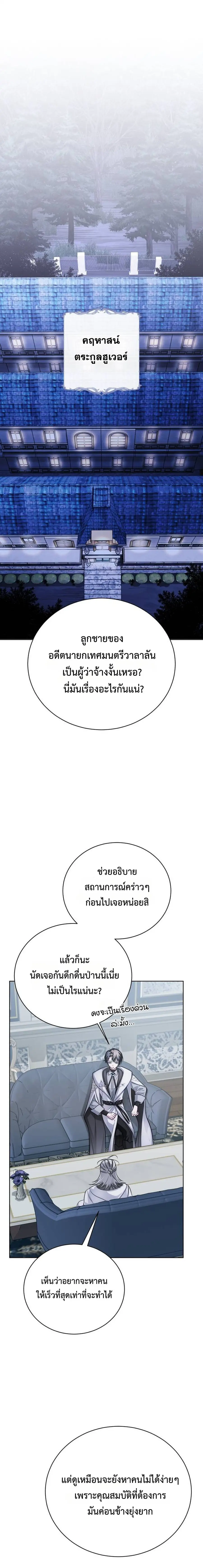 The Magic Tower’s Problem Child ตัวอันตรายแห่งหอคอยเวท ตอนที่ 28 หน้า 2