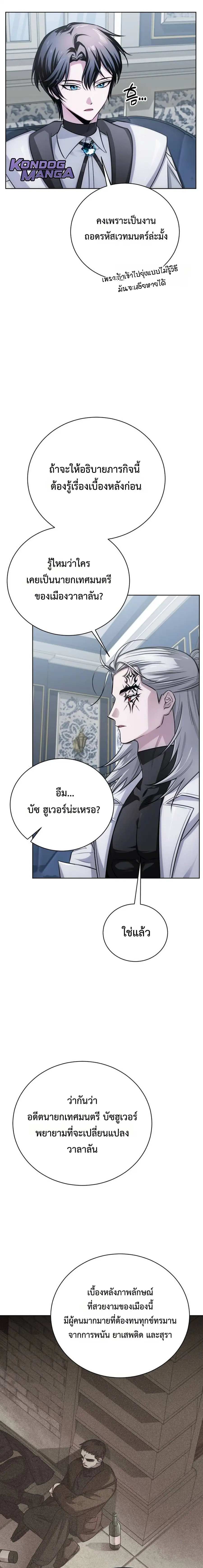 The Magic Tower’s Problem Child ตัวอันตรายแห่งหอคอยเวท ตอนที่ 28 หน้า 3