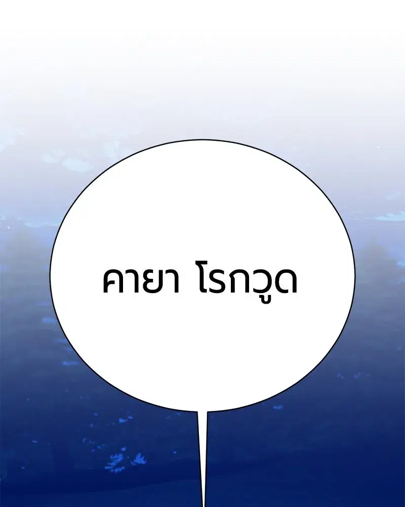 The Magic Tower’s Problem Child ตอนที่ 33 หน้า 1