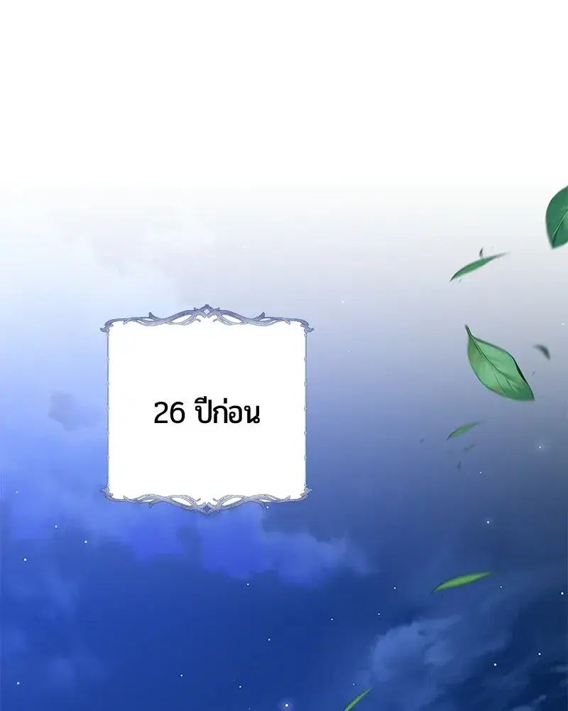 The Magic Tower’s Problem Child ตอนที่ 38 หน้า 1