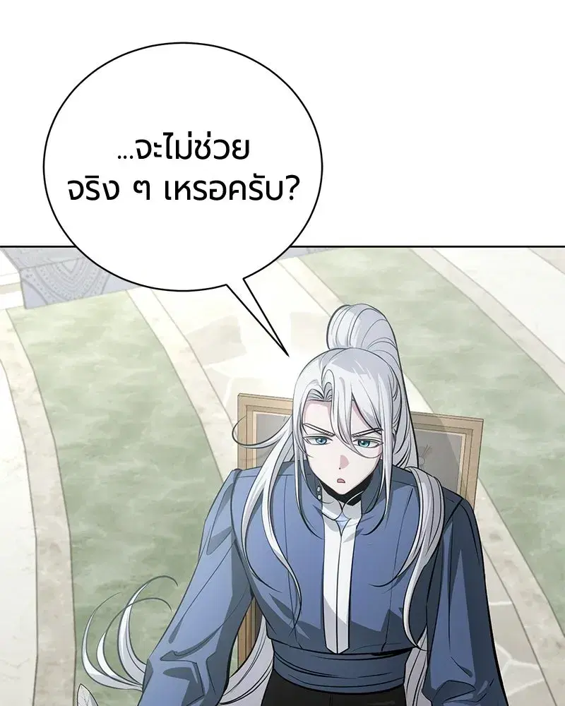 The Magic Tower’s Problem Child ตอนที่ 38 หน้า 3