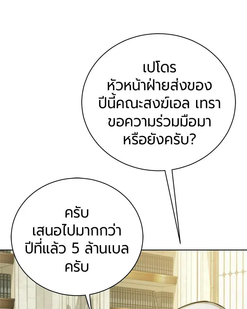 The Magic Tower’s Problem Child ตอนที่ 41 หน้า 3