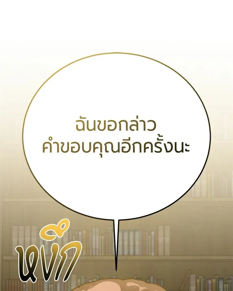 The Magic Tower’s Problem Child ตอนที่ 42 หน้า 1